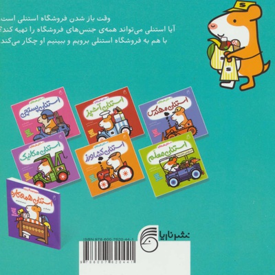 استنلی فروشنده